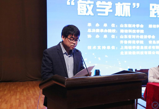 2019年第十一届山东省大学生科技节“敏学杯”跨境电商创新实践大赛总决赛现场赛暨跨境电商产教融合人才培养高峰论坛在潍坊科技学院成功举办