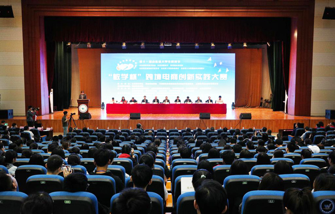2019年第十一届山东省大学生科技节“敏学杯”跨境电商创新实践大赛总决赛现场赛暨跨境电商产教融合人才培养高峰论坛在潍坊科技学院成功举办