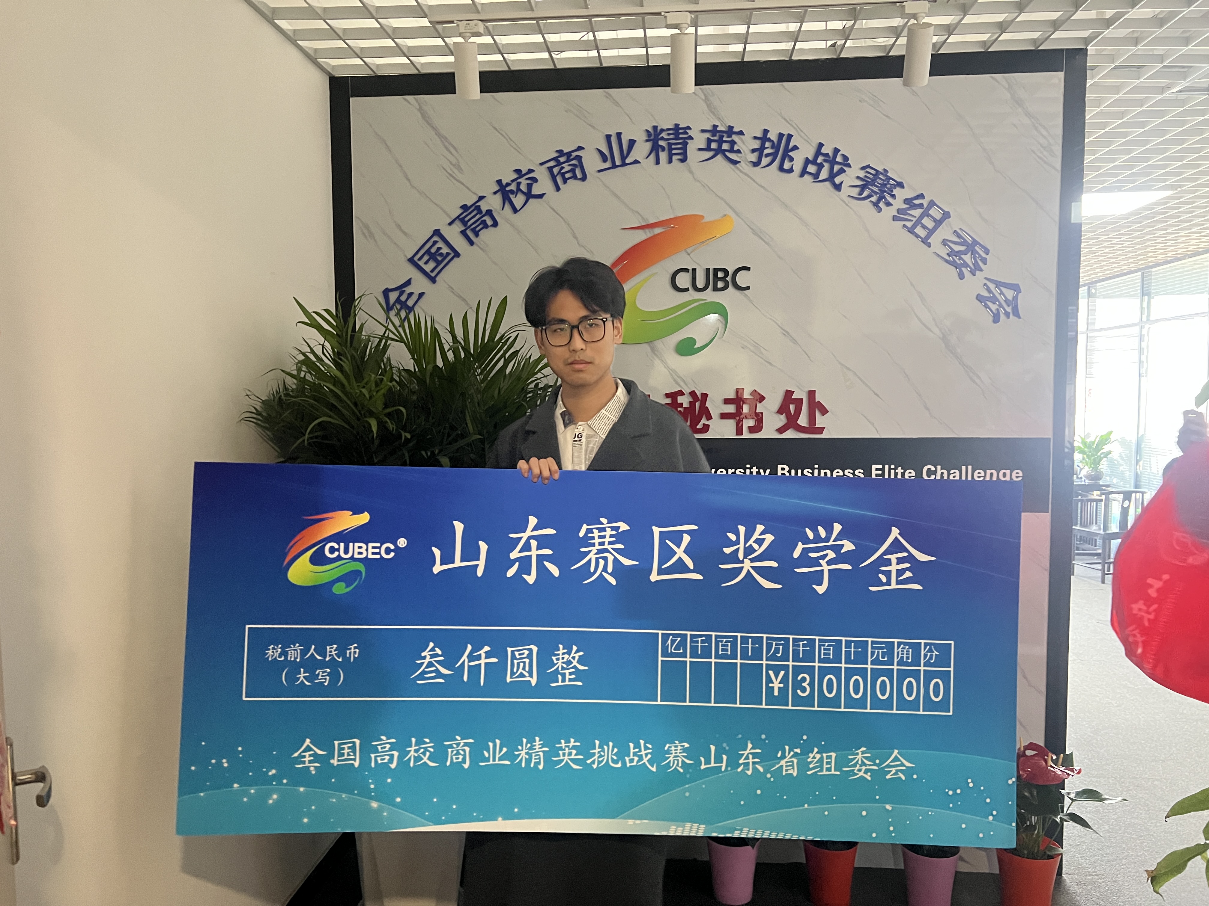 2023年CUBEC创新创业竞赛全国精英赛--山东省代表喜获佳绩