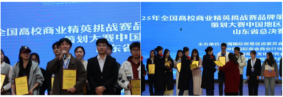 【赛事新闻】2025年全国高校商业精英挑战赛品牌策划竞赛山东省总决赛圆满结束