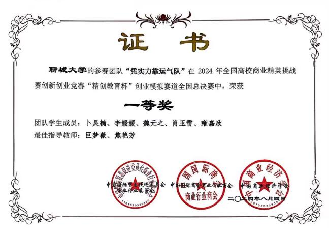 2024竞赛优秀组织院校-----聊城大学赛事组织经验分享