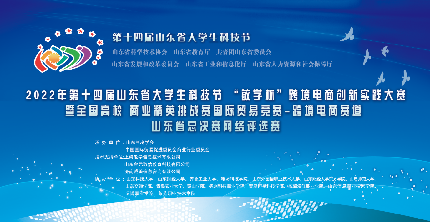 2022年双创赛山东省总决赛网络评选赛圆满结束