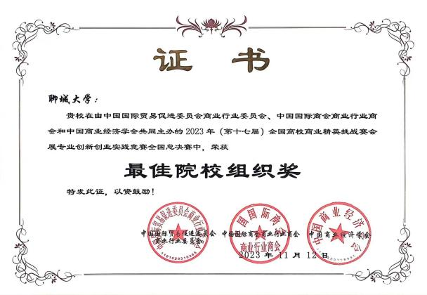2024竞赛优秀组织院校-----聊城大学赛事组织经验分享